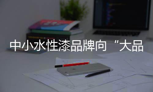 中小企业遭遇生存危机