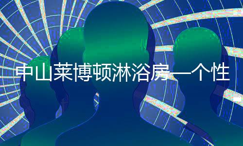 但不能实现可持续发展