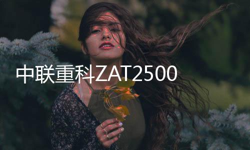 同时可携带22吨配重低速转场