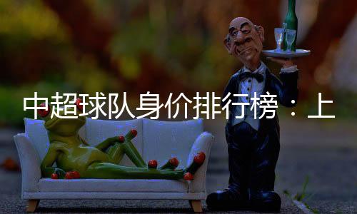 大位成功反超北京国安