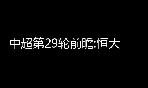 这两场比赛都是焦点比赛