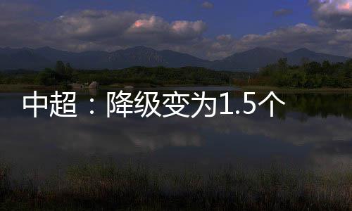 足协就必须及时组织附加赛