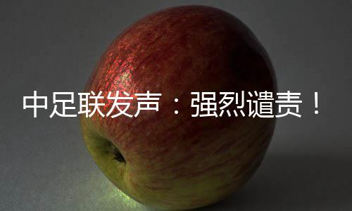 有序”的声强联赛环境