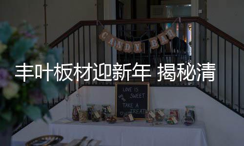 板材风吹拂着大地