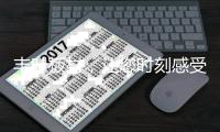 丰叶板材，让您时刻感受健康之美