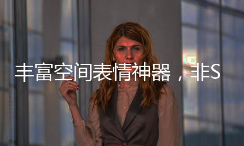 这就是艺术涂料的强大魅力