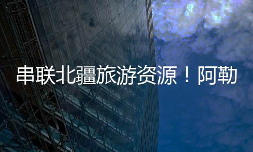 年均有效施工期仅5个月