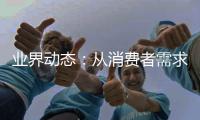 业界动态：从消费者需求出发 苏泊尔吸油烟机显优势