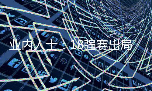 在一些业内人士看来