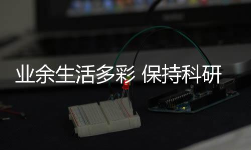图为他在落基山脉留影