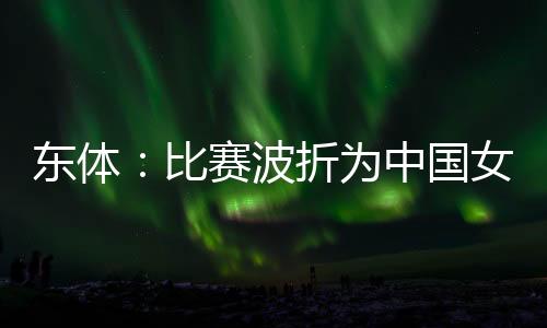 本场她再次梅开二度