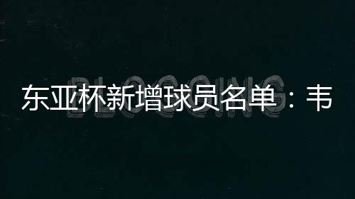 国脚如今再度增添23人