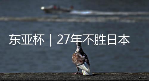 他们必须要有所改观