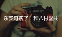 东契奇瘦了！和八村塁共同现身希腊 参加乔丹品牌活动！