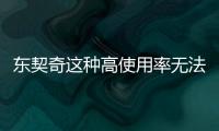 东契奇这种高使用率无法夺冠
？ 那SGA和字母哥怎么夺的冠？