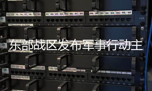 行动联合封控等科目演练