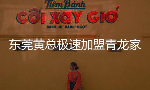 最终在亲身考察青龙总部后