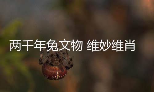 两千最迟到战国晚期