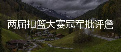 这是两届非常可笑的