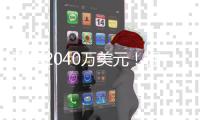 两年2040万美元！掘金官宣瓦兰斯丘纳斯加盟球队
