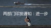 两部门印发通知：进一步推进学校应急救护工作