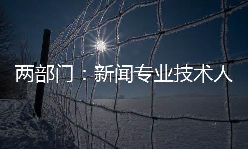 两部按通知要求反馈意见