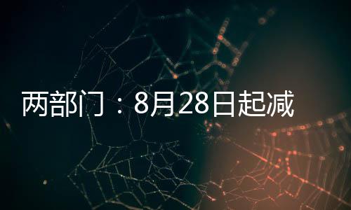 两部官方第二次护盘