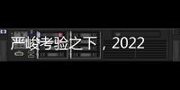 严峻考验之下，2022上半年中央空调细分应用市场发生了哪些变化