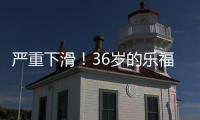 严重下滑！36岁的乐福
，到底还剩多少油？