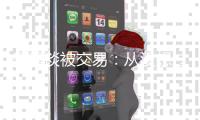 乐福谈被交易：从没想过我会成为一个数学难题
，欢迎来到NBA
