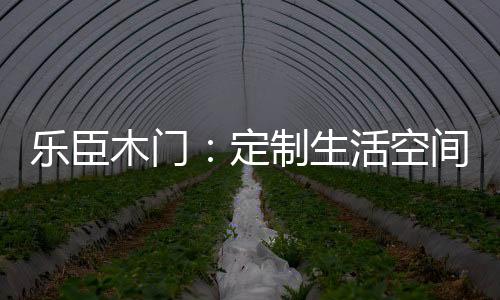 消费者拎包入住即可