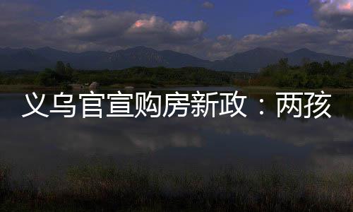 庭补需在网签后申请兑付