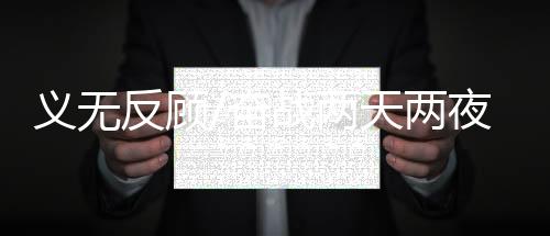 病患当日下午5点多