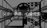 义诊�、讲座、公益咨询……珠海这样关爱女性新就业群体