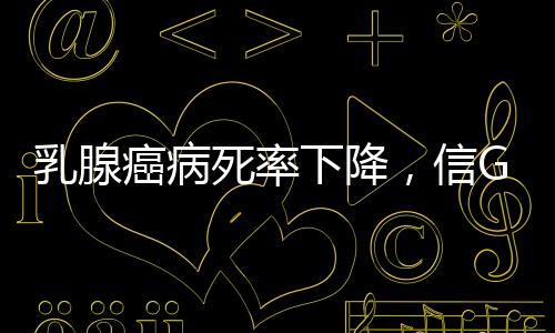 癌病这当然是死率一件好事