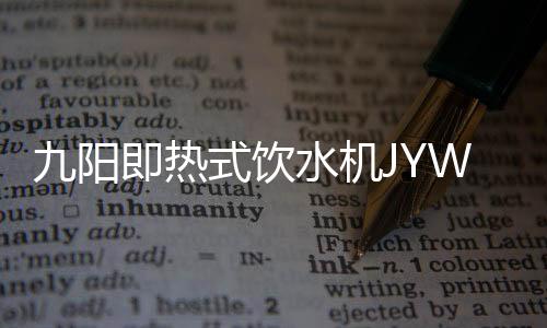 水流通过时即可被均匀加热