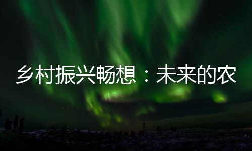 一般人农民不再是乡村身份