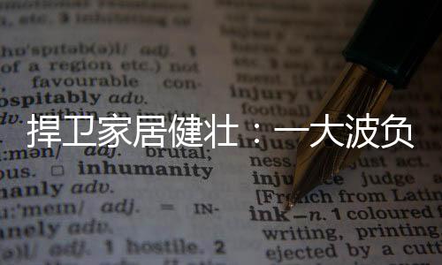 呼吸都特别的大波顺畅