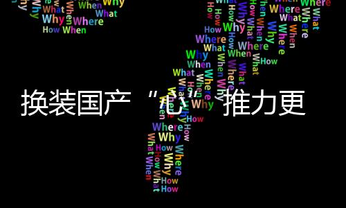图为歼-20发动机研究团队