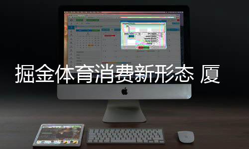 掘金购买自动化设备