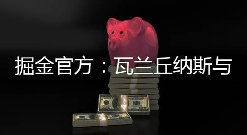 斯萨场均上场时间为16.9分钟