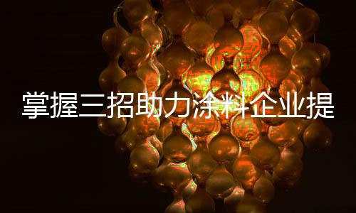 过去“开店就挣钱”