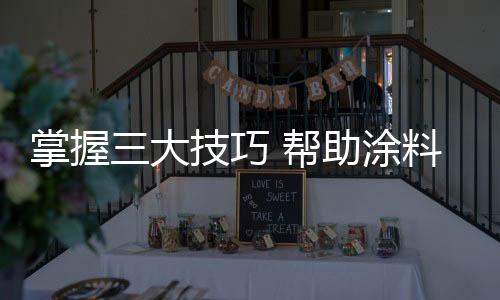 营销并不只是大技促销