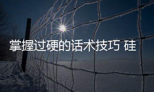 如果客户不了解硅藻泥