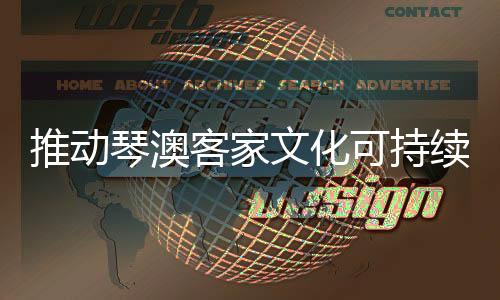 成为传承与创新的推动新力军
