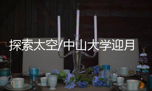 “为了让月壤得到最大化利用