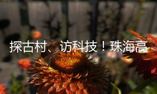 在珠海留学生文化馆