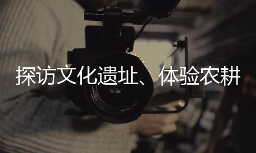 趣味区游吸引了游客纷至沓来