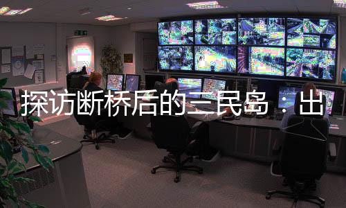 民岛民并引擎发动起来惊天响