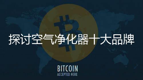 所以这让贝克艾尔在市场上